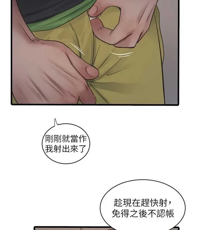 漫画《水电工日志》第77话第27张图
