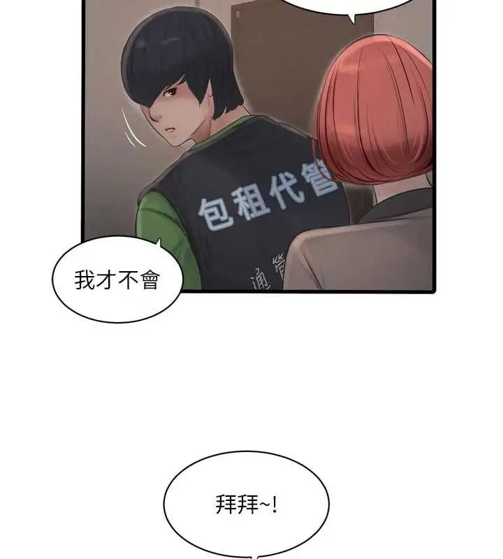 漫画《水电工日志》第77话第28张图