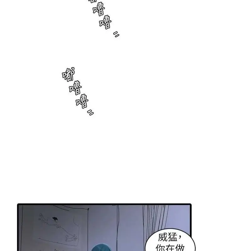 漫画《水电工日志》第77话第42张图