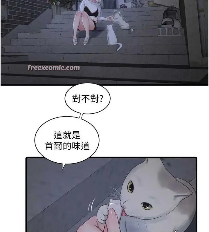 漫画《水电工日志》第77话第48张图