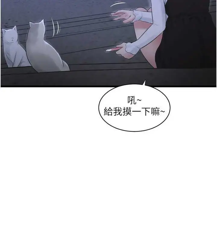 漫画《水电工日志》第77话第51张图