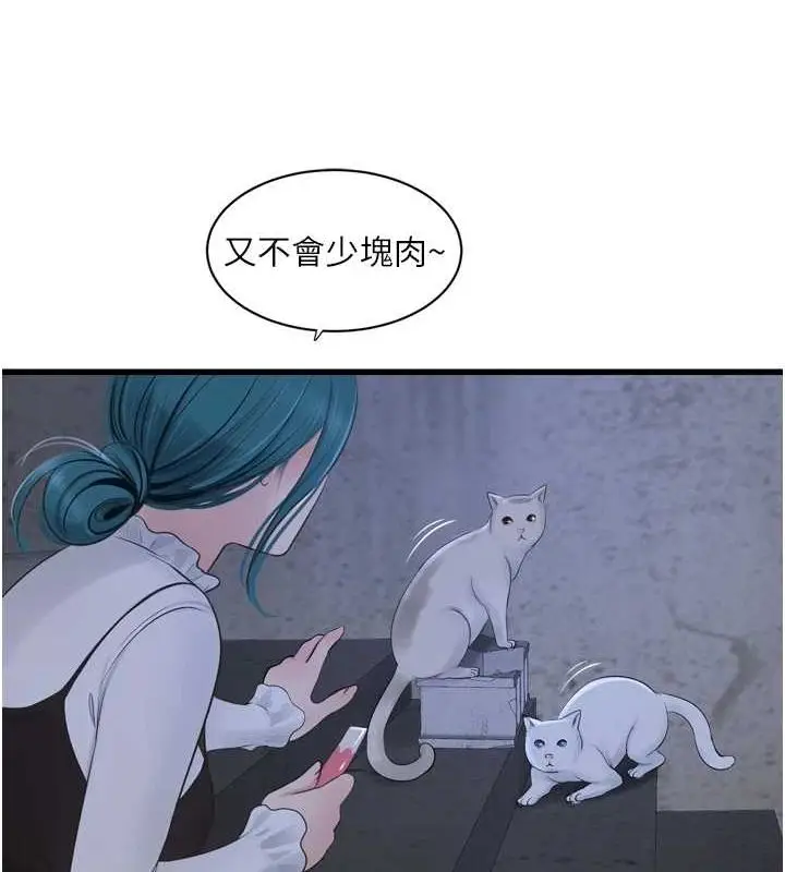 漫画《水电工日志》第77话第52张图