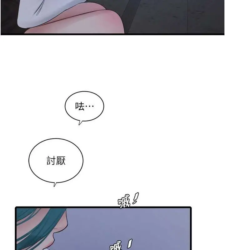 漫画《水电工日志》第77话第53张图