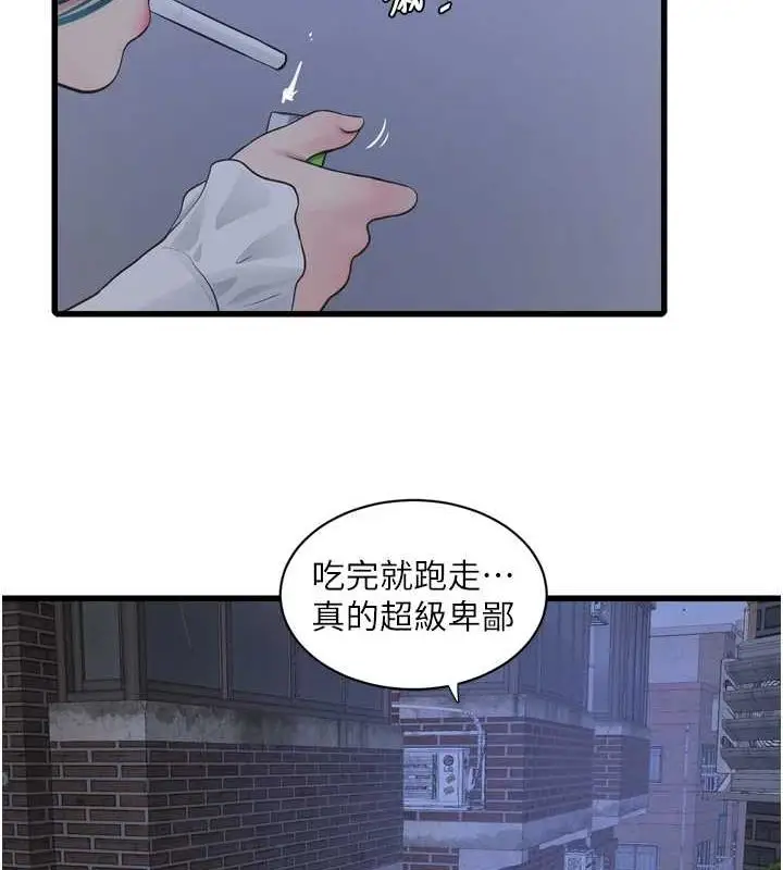 漫画《水电工日志》第77话第54张图