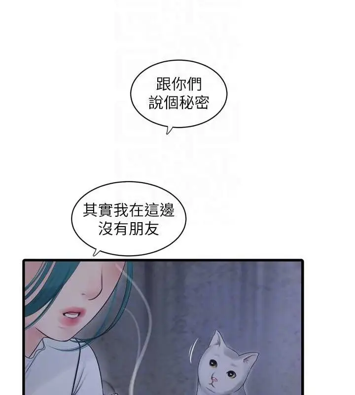 漫画《水电工日志》第77话第58张图