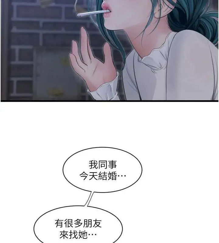 漫画《水电工日志》第77话第60张图