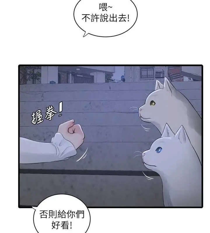 漫画《水电工日志》第77话第62张图