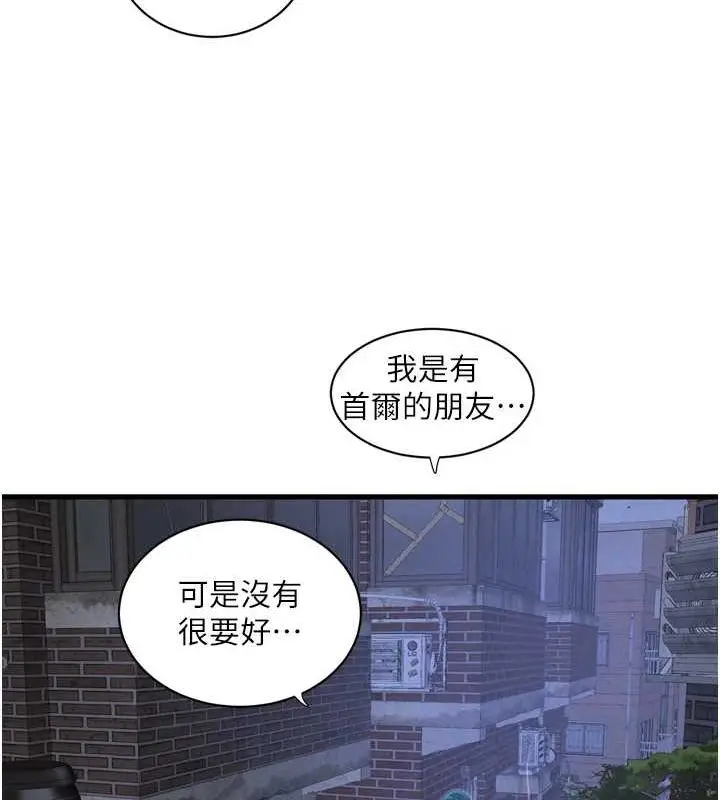 漫画《水电工日志》第77话第63张图