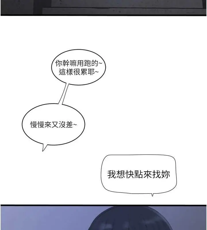 漫画《水电工日志》第77话第72张图