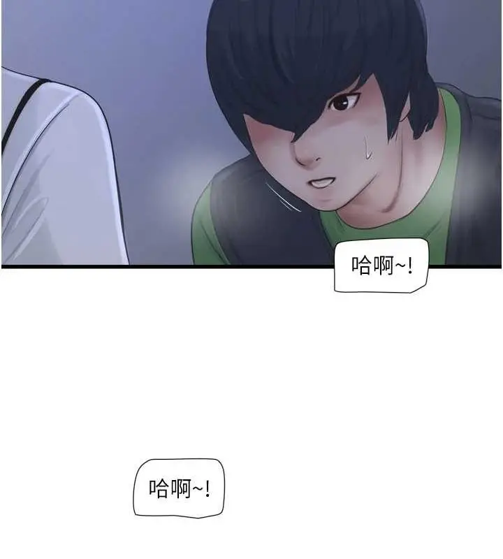 漫画《水电工日志》第77话第73张图