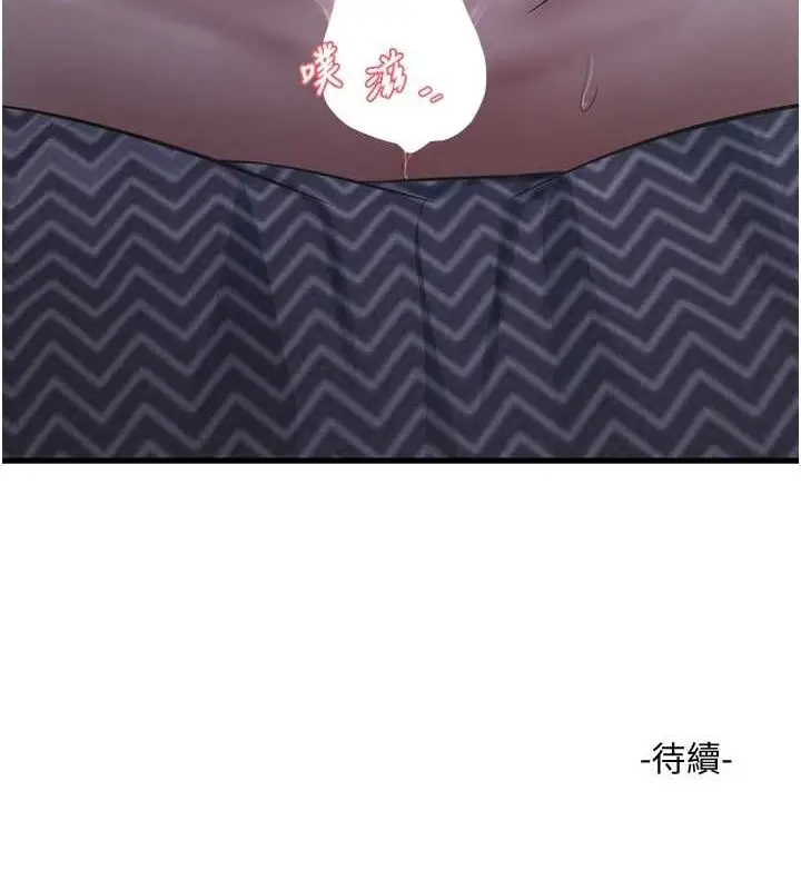漫画《水电工日志》第77话第89张图