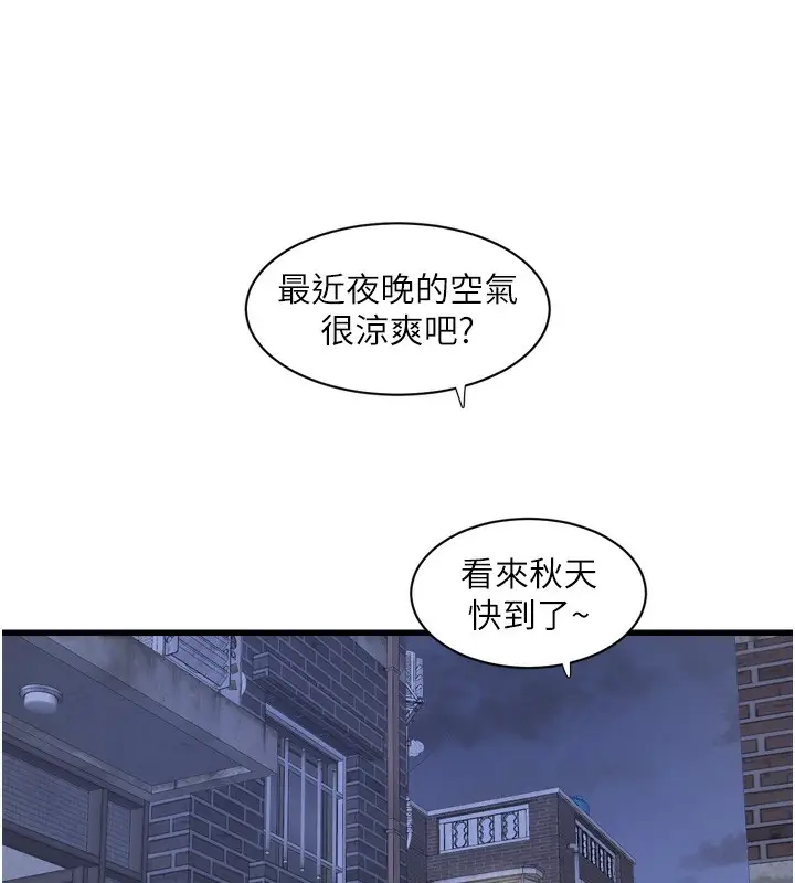 漫画《水电工日志》第78话第10张图