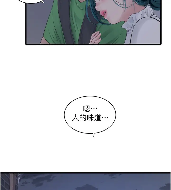 漫画《水电工日志》第78话第17张图