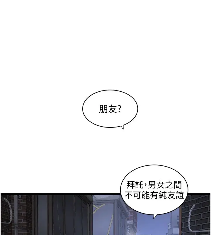 漫画《水电工日志》第78话第2张图