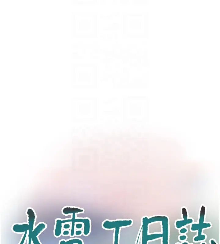 漫画《水电工日志》第78话第21张图