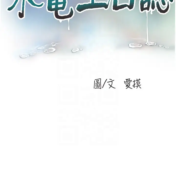 漫画《水电工日志》第78话第22张图