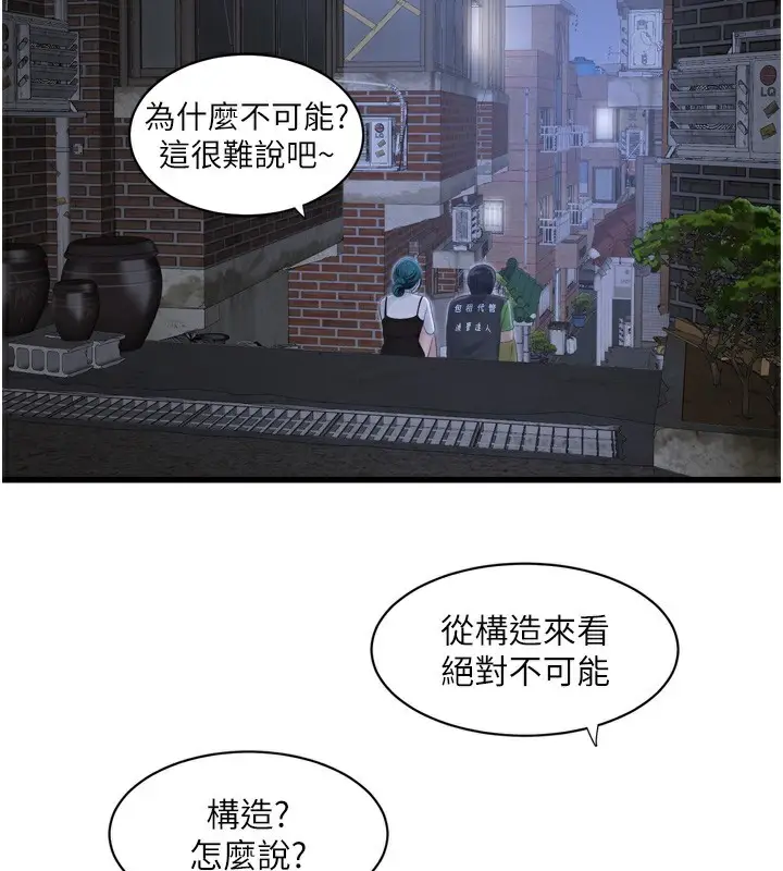 漫画《水电工日志》第78话第3张图