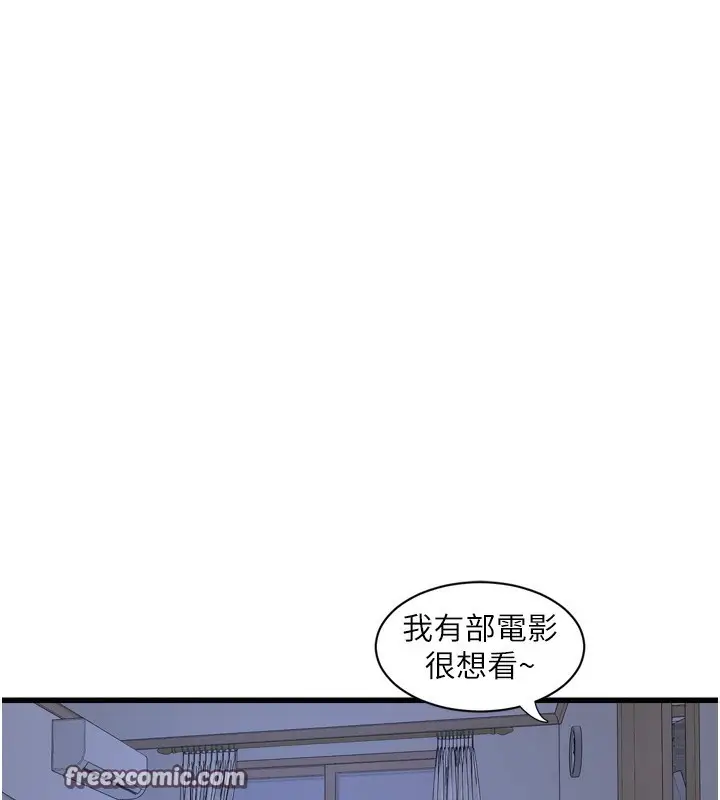 漫画《水电工日志》第78话第32张图