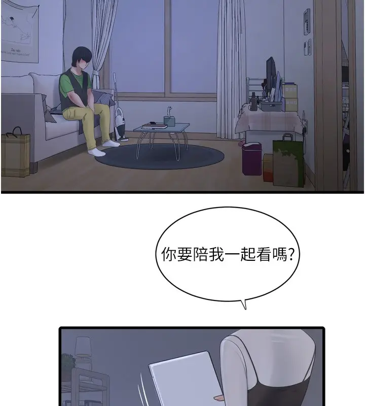 漫画《水电工日志》第78话第33张图