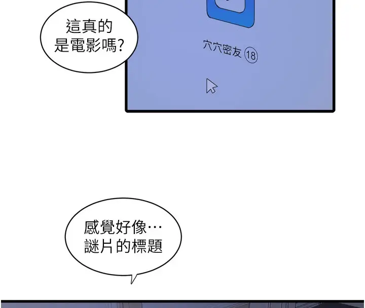 漫画《水电工日志》第78话第35张图