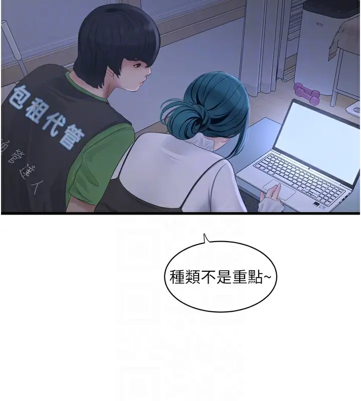 漫画《水电工日志》第78话第36张图