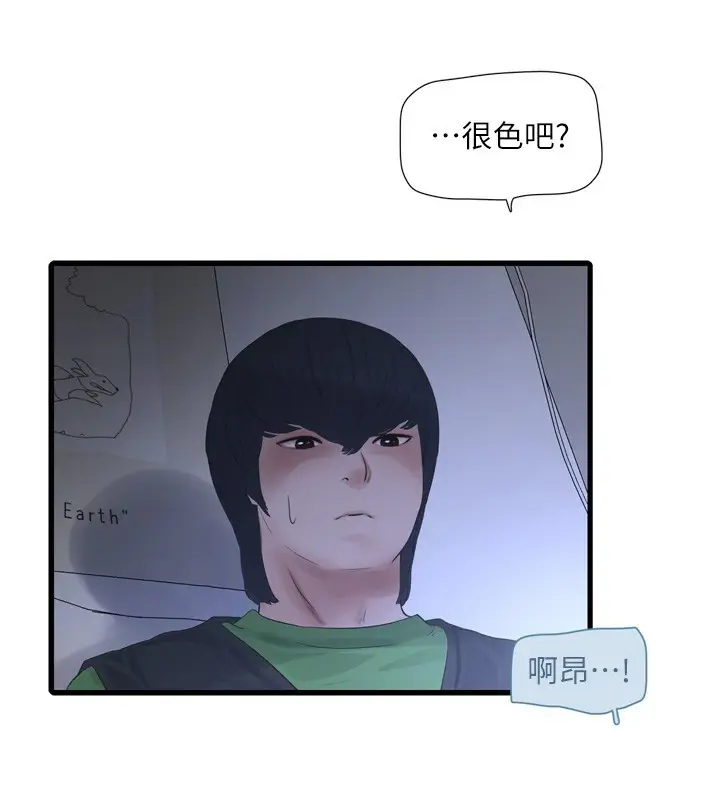 漫画《水电工日志》第78话第40张图