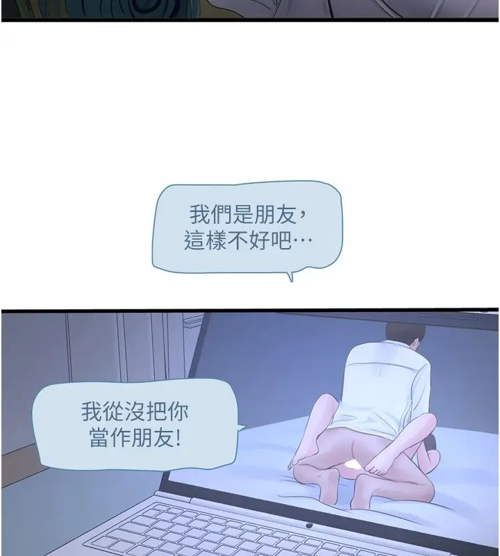 漫画《水电工日志》第78话第42张图