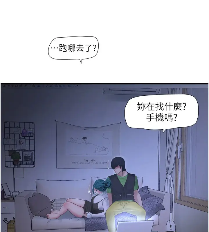 漫画《水电工日志》第78话第46张图