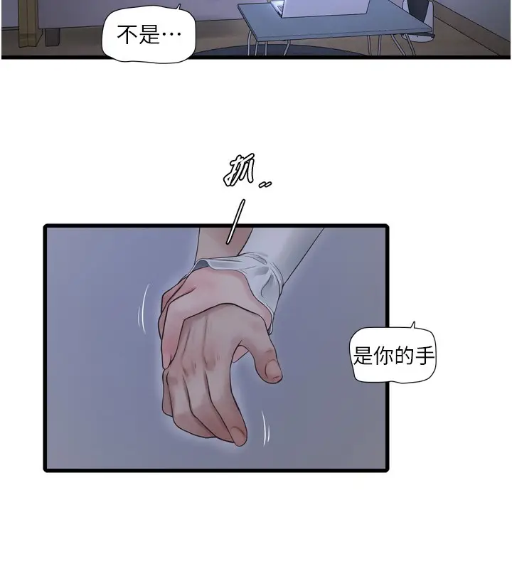 漫画《水电工日志》第78话第47张图