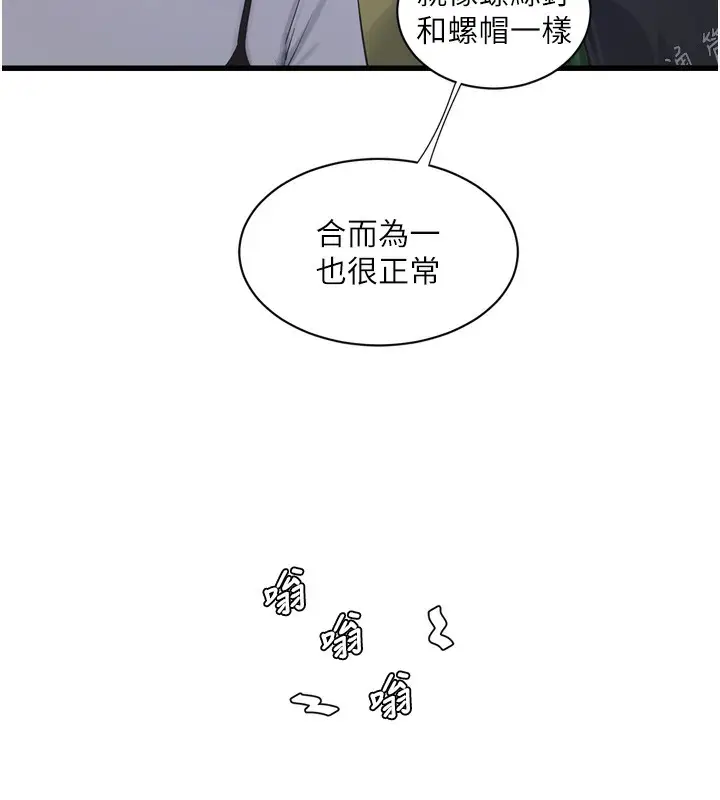 漫画《水电工日志》第78话第5张图