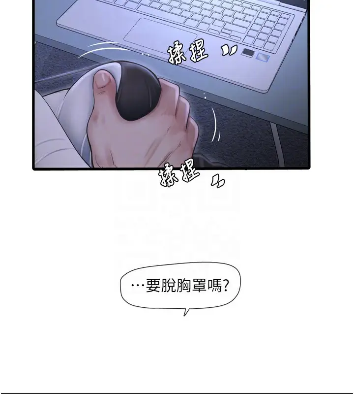 漫画《水电工日志》第78话第52张图