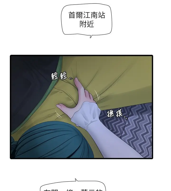 漫画《水电工日志》第78话第61张图
