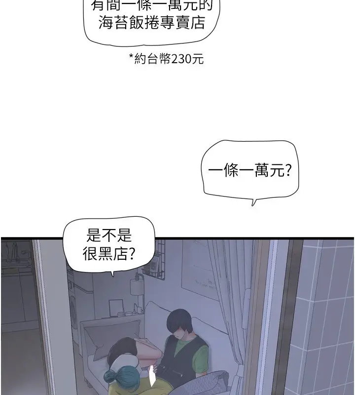 漫画《水电工日志》第78话第62张图