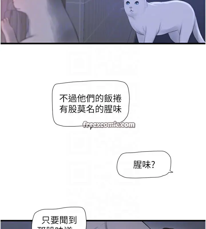 漫画《水电工日志》第78话第64张图