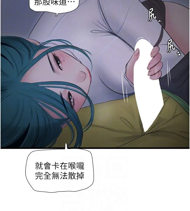 漫画《水电工日志》第78话第65张图