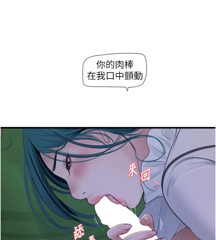 漫画《水电工日志》第78话第74张图