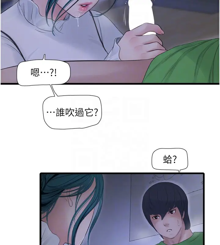 漫画《水电工日志》第78话第79张图