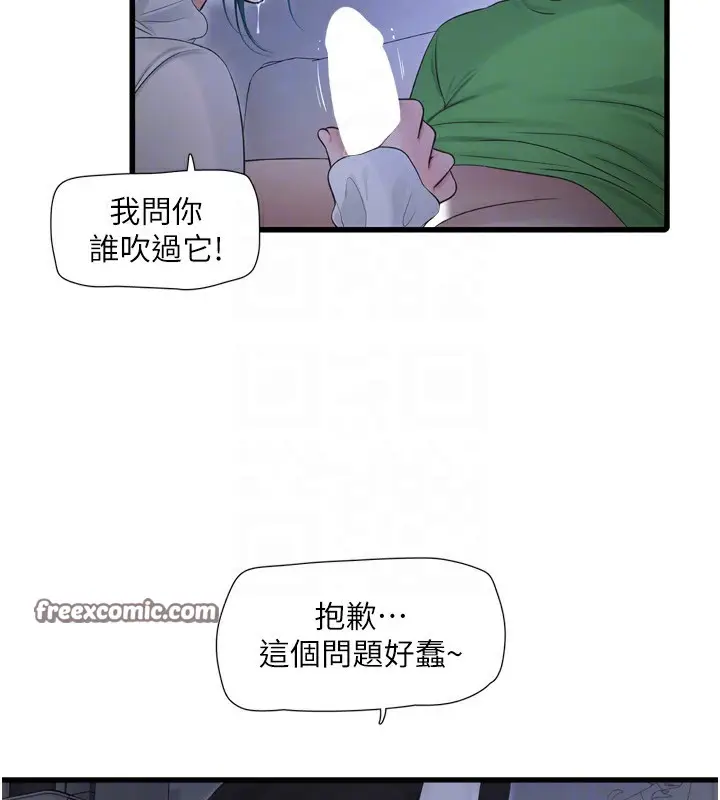 漫画《水电工日志》第78话第80张图