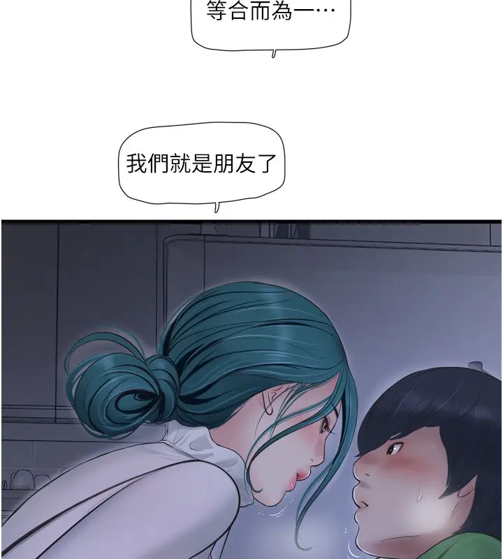 漫画《水电工日志》第78话第83张图