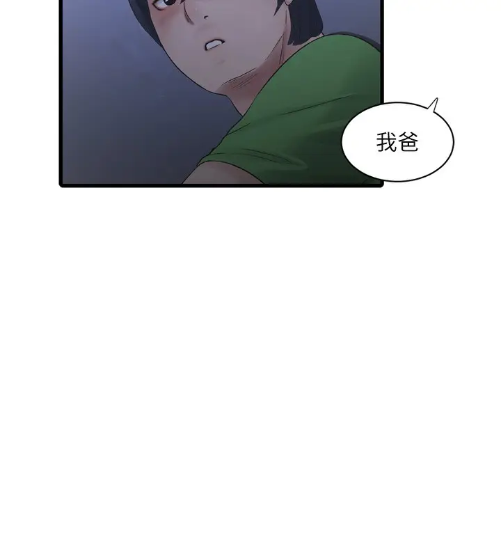 漫画《水电工日志》第78话第9张图