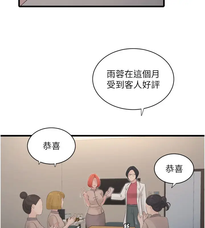 漫画《水电工日志》第79话第56张图