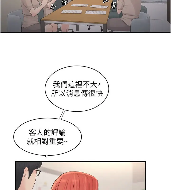 漫画《水电工日志》第79话第57张图