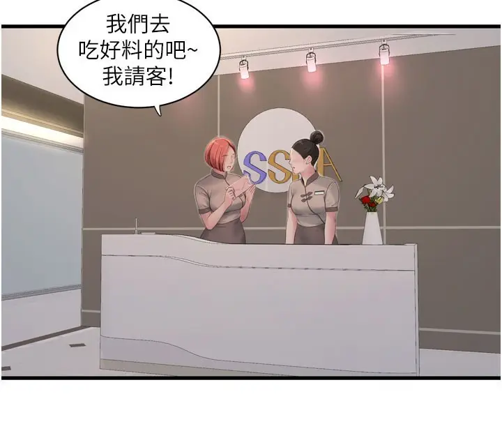 漫画《水电工日志》第79话第59张图