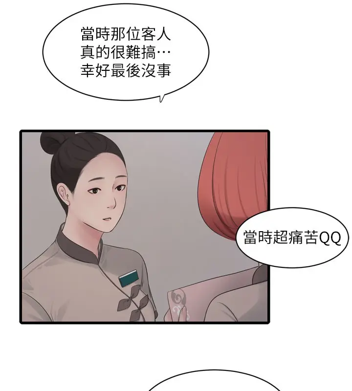 漫画《水电工日志》第79话第60张图