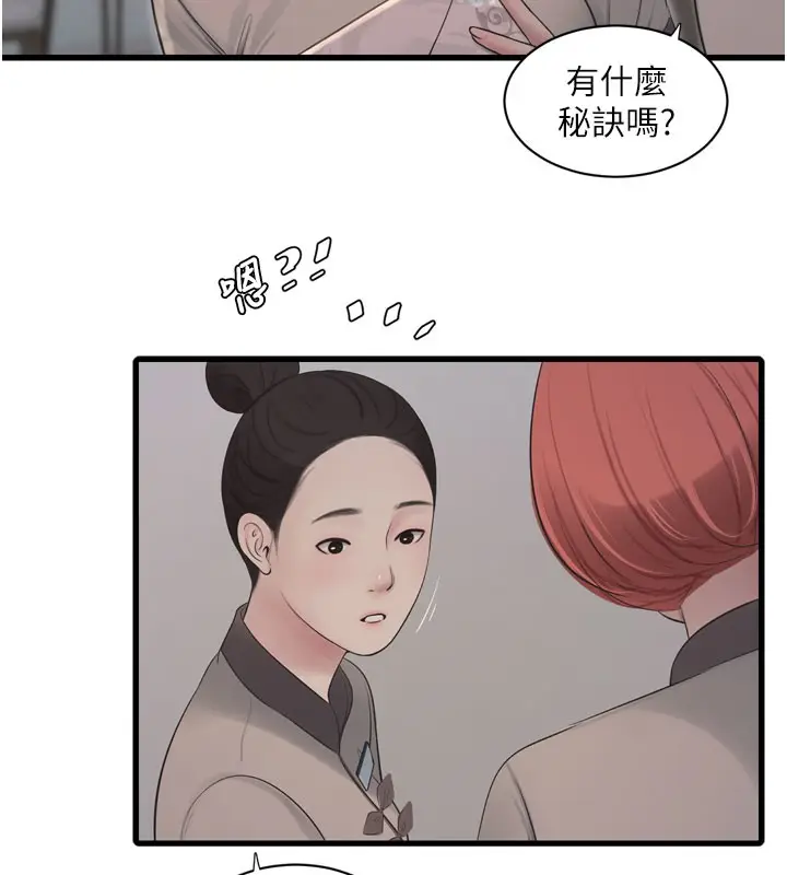 漫画《水电工日志》第79话第62张图