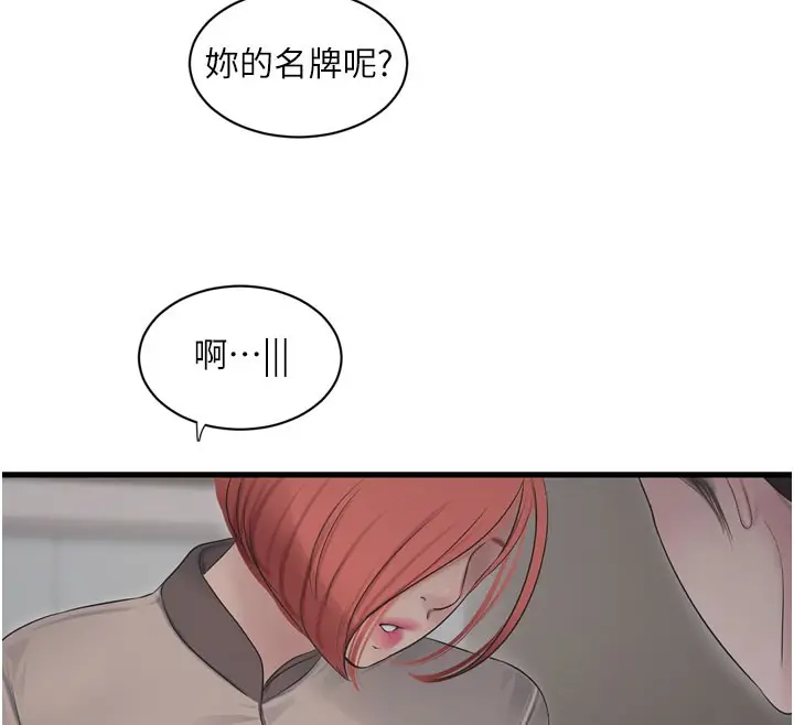漫画《水电工日志》第79话第63张图
