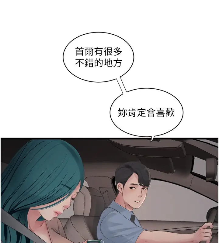 漫画《水电工日志》第79话第68张图
