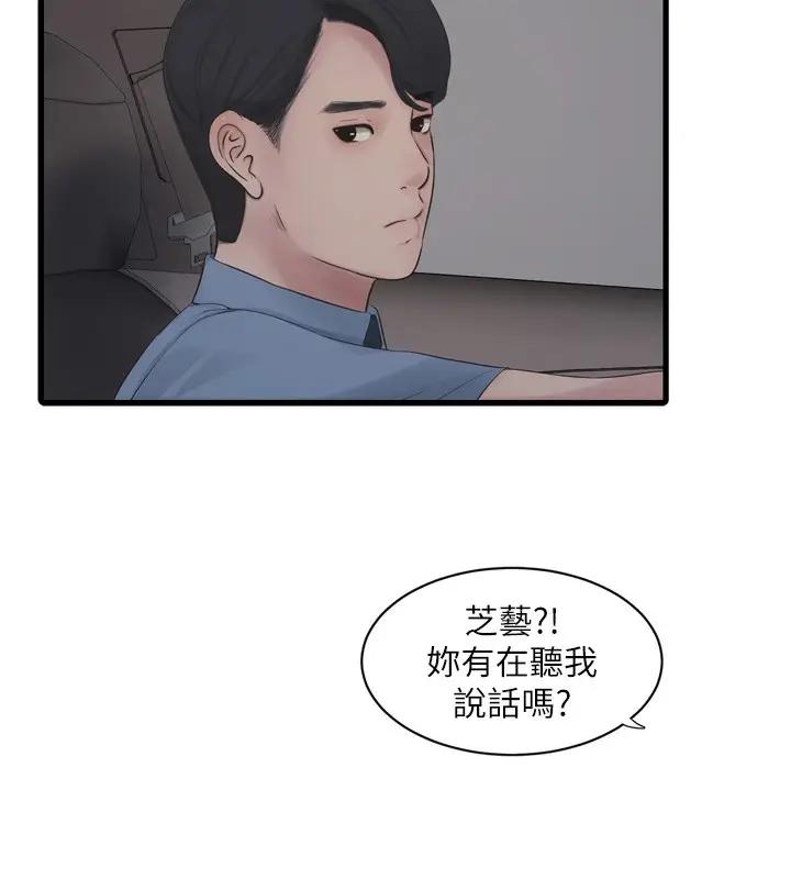 漫画《水电工日志》第79话第71张图