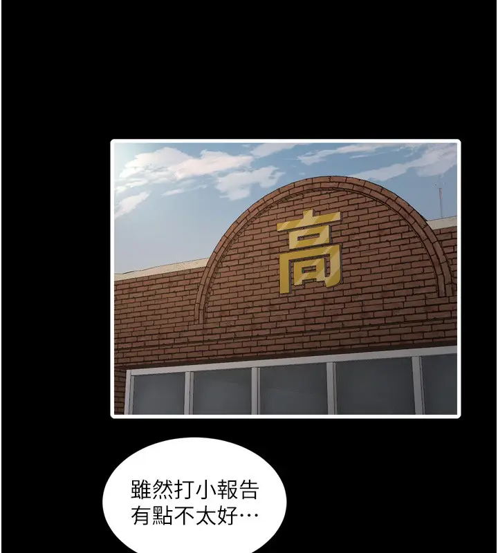 漫画《水电工日志》第79话第76张图
