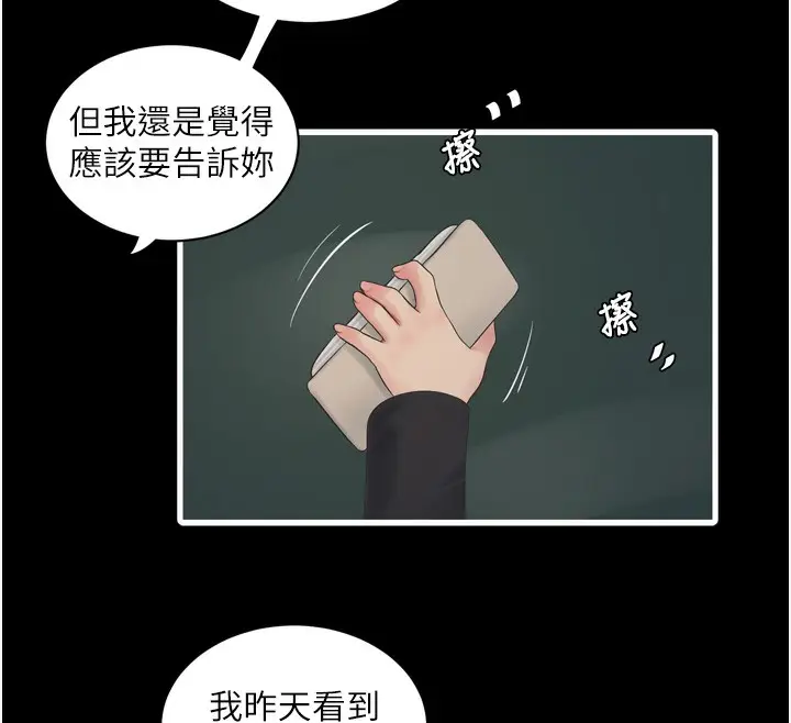漫画《水电工日志》第79话第77张图